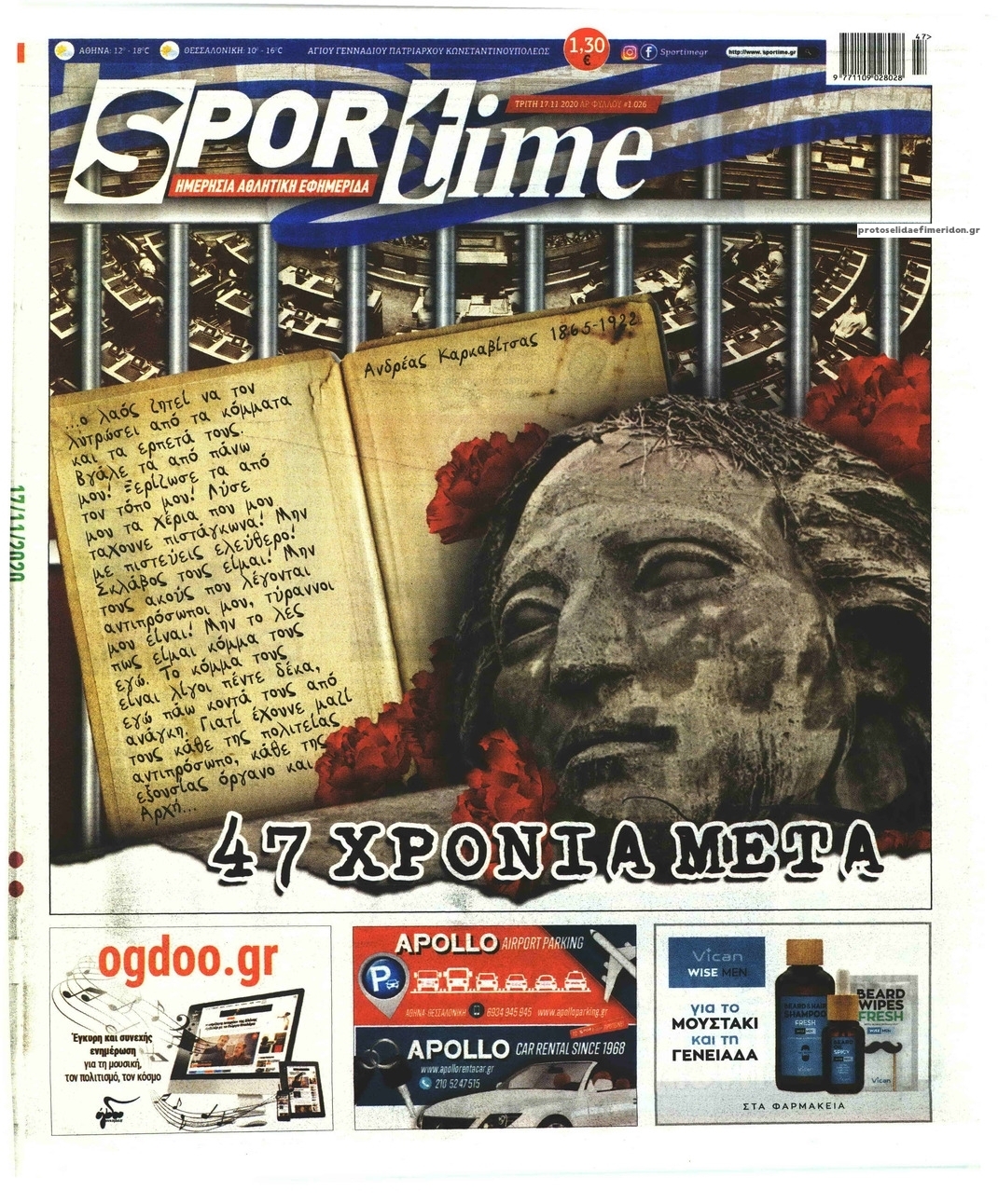 Πρωτοσέλιδο εφημερίδας Sportime