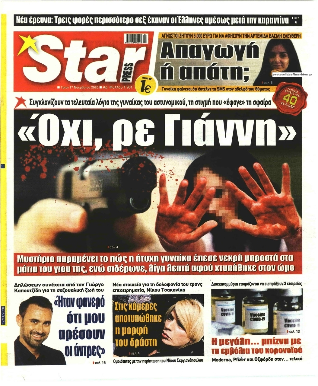 Πρωτοσέλιδο εφημερίδας Star Press