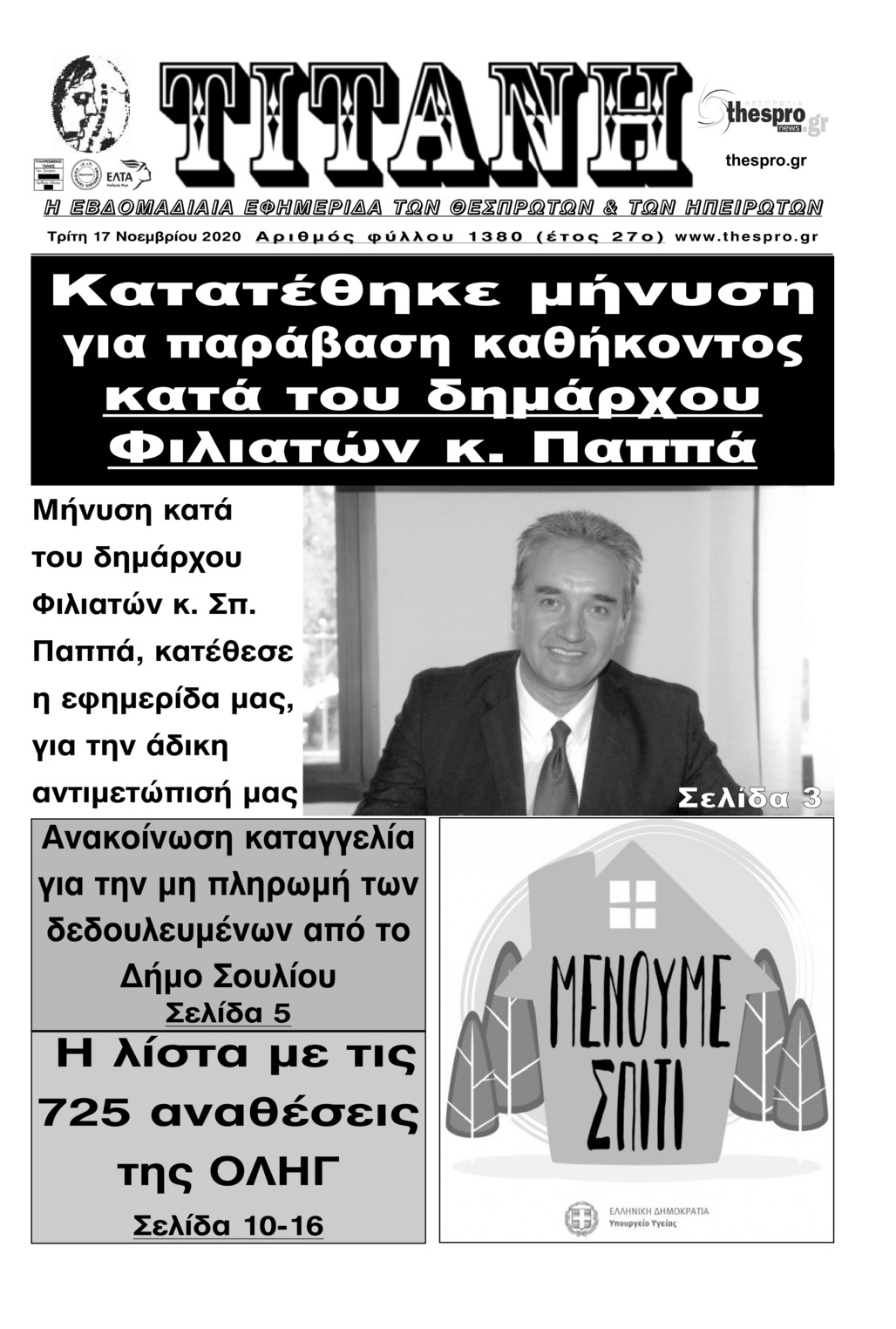 Πρωτοσέλιδο εφημερίδας Τιτάνη