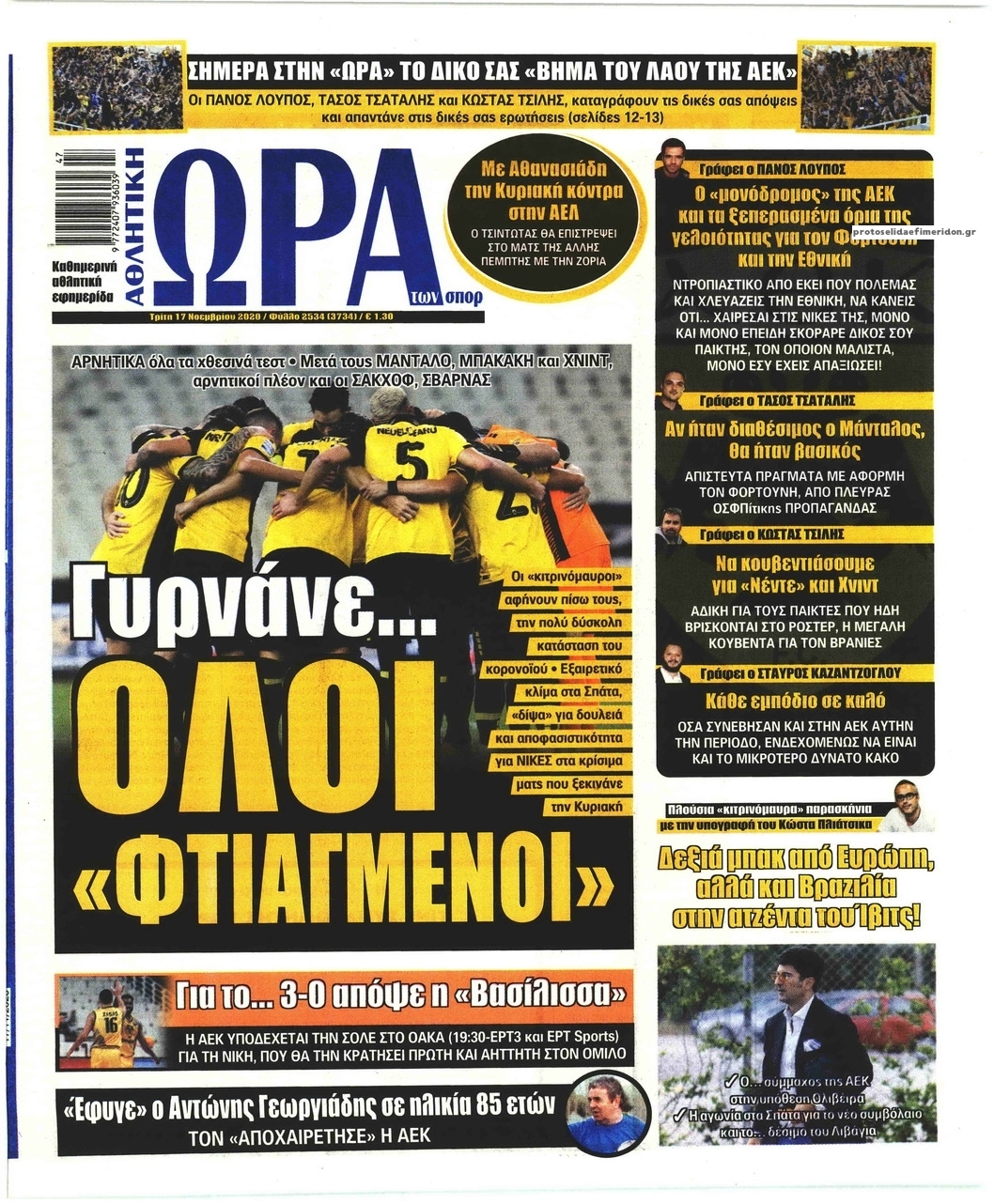 Πρωτοσέλιδο εφημερίδας Η ώρα των Σπορ