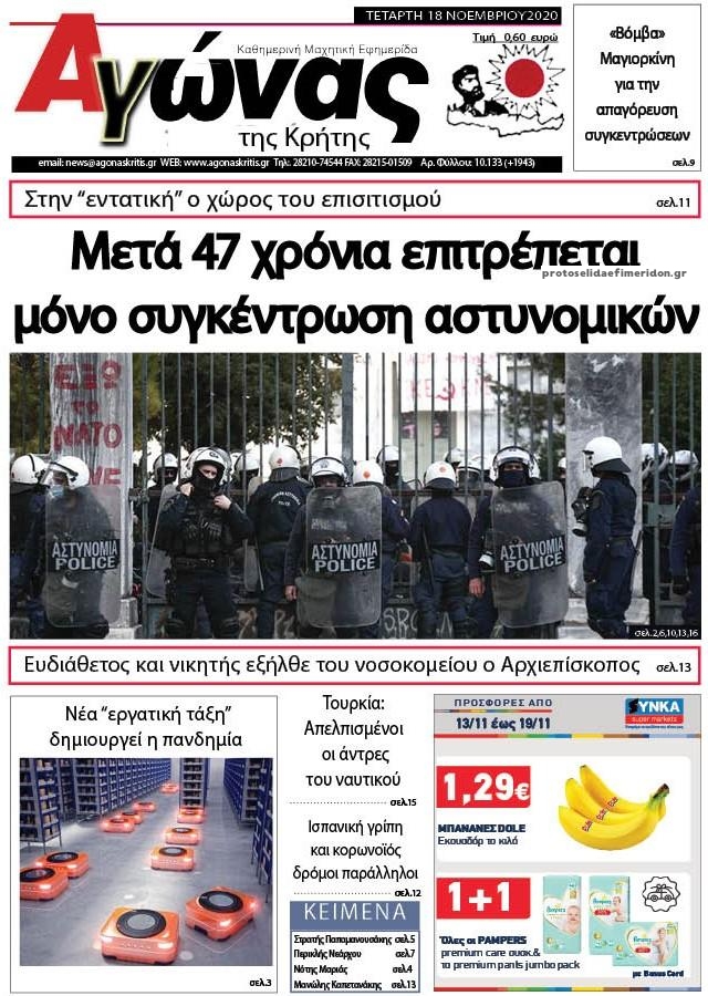 Πρωτοσέλιδο εφημερίδας Αγώνας της Κρήτης