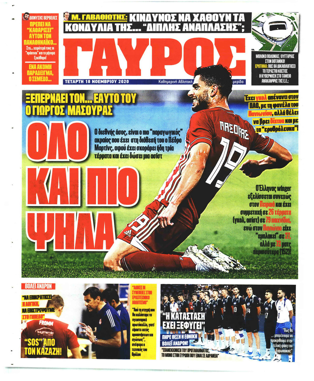 Οπισθόφυλλο εφημερίδας Κόκκινος Πρωταθλητής