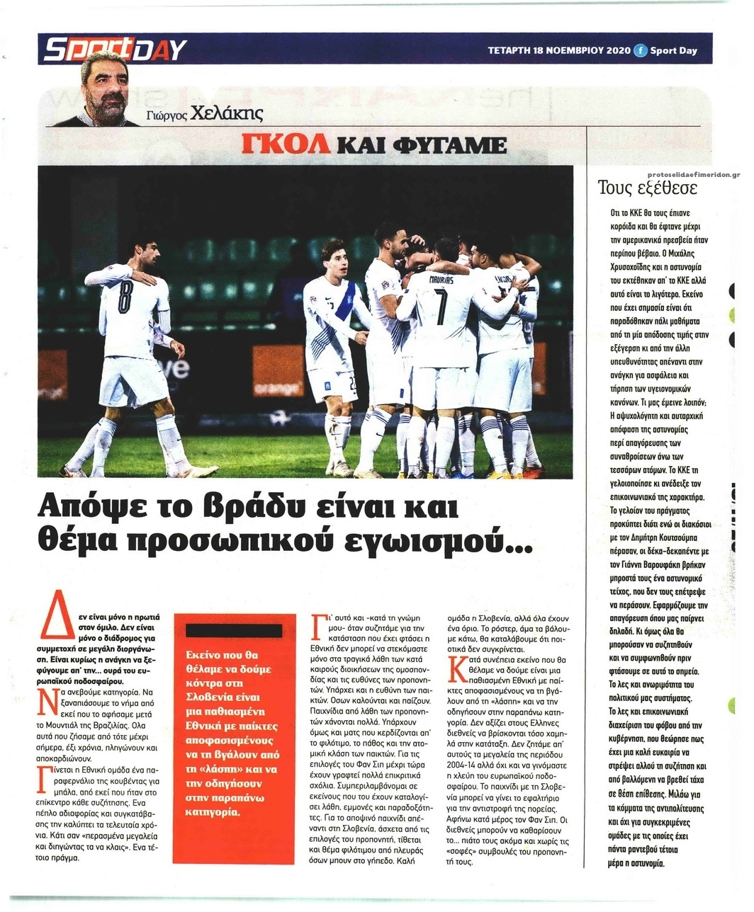 Οπισθόφυλλο εφημερίδας Sportday