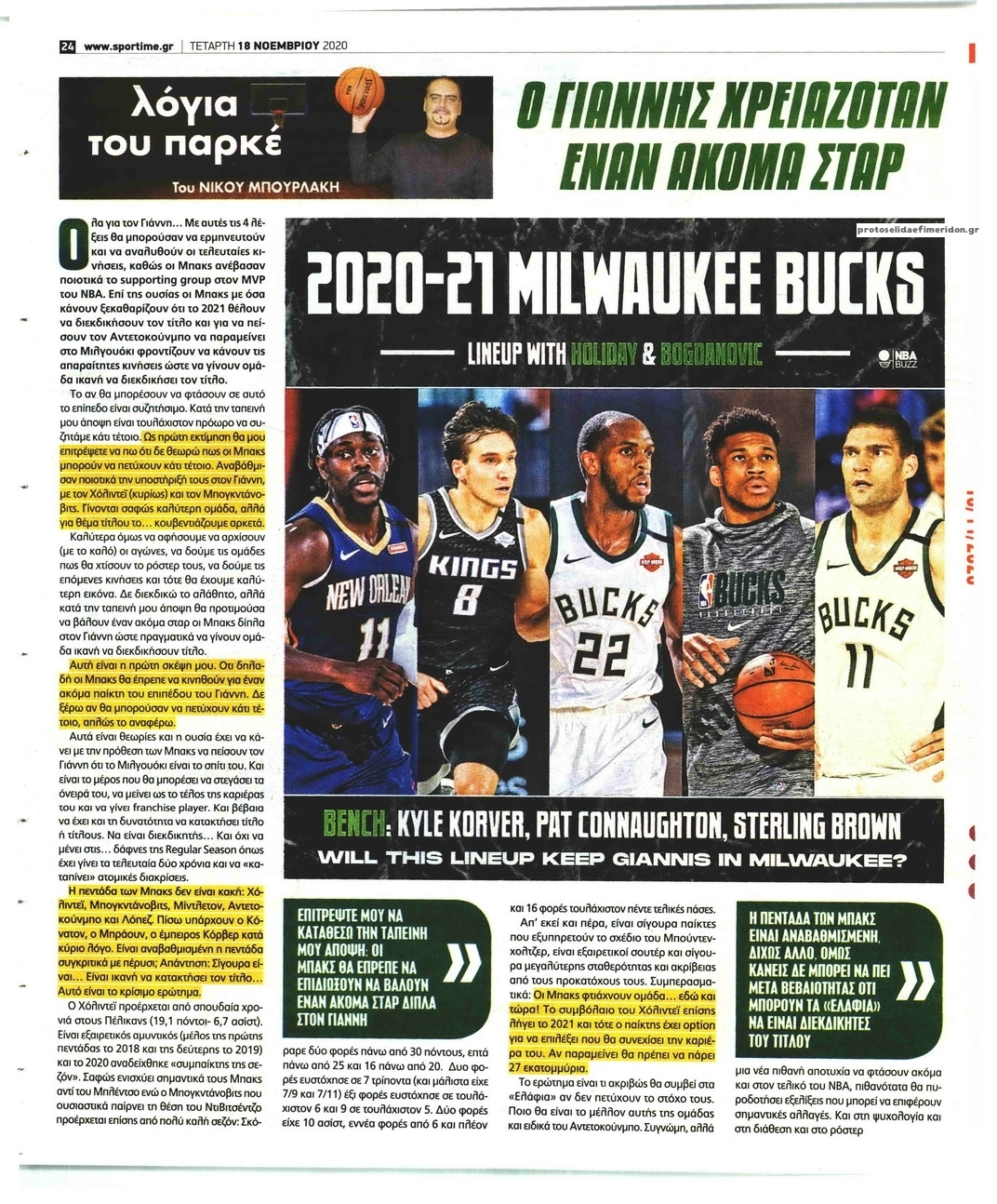 Οπισθόφυλλο εφημερίδας Sportime