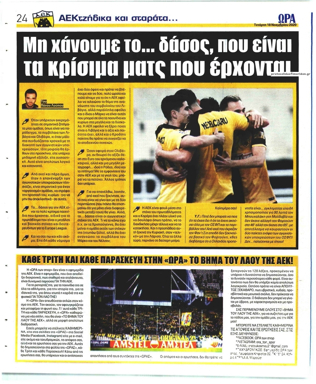Οπισθόφυλλο εφημερίδας Η ώρα των Σπορ