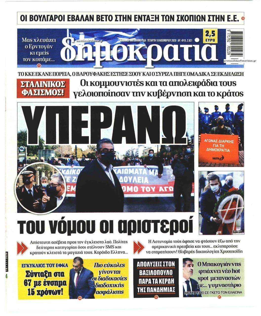 Πρωτοσέλιδο εφημερίδας Δημοκρατία