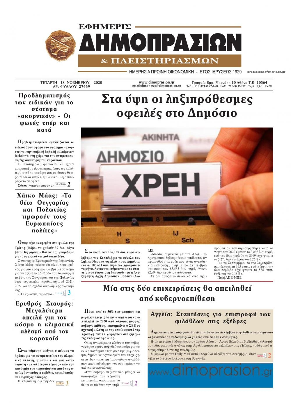 Πρωτοσέλιδο εφημερίδας Δημοπρασιών