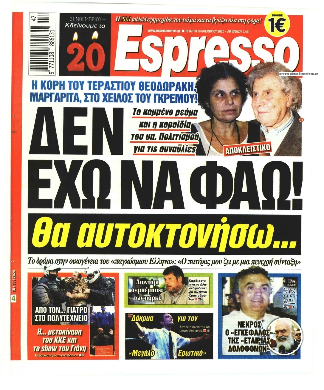 Πρωτοσέλιδο εφημερίδας Espresso