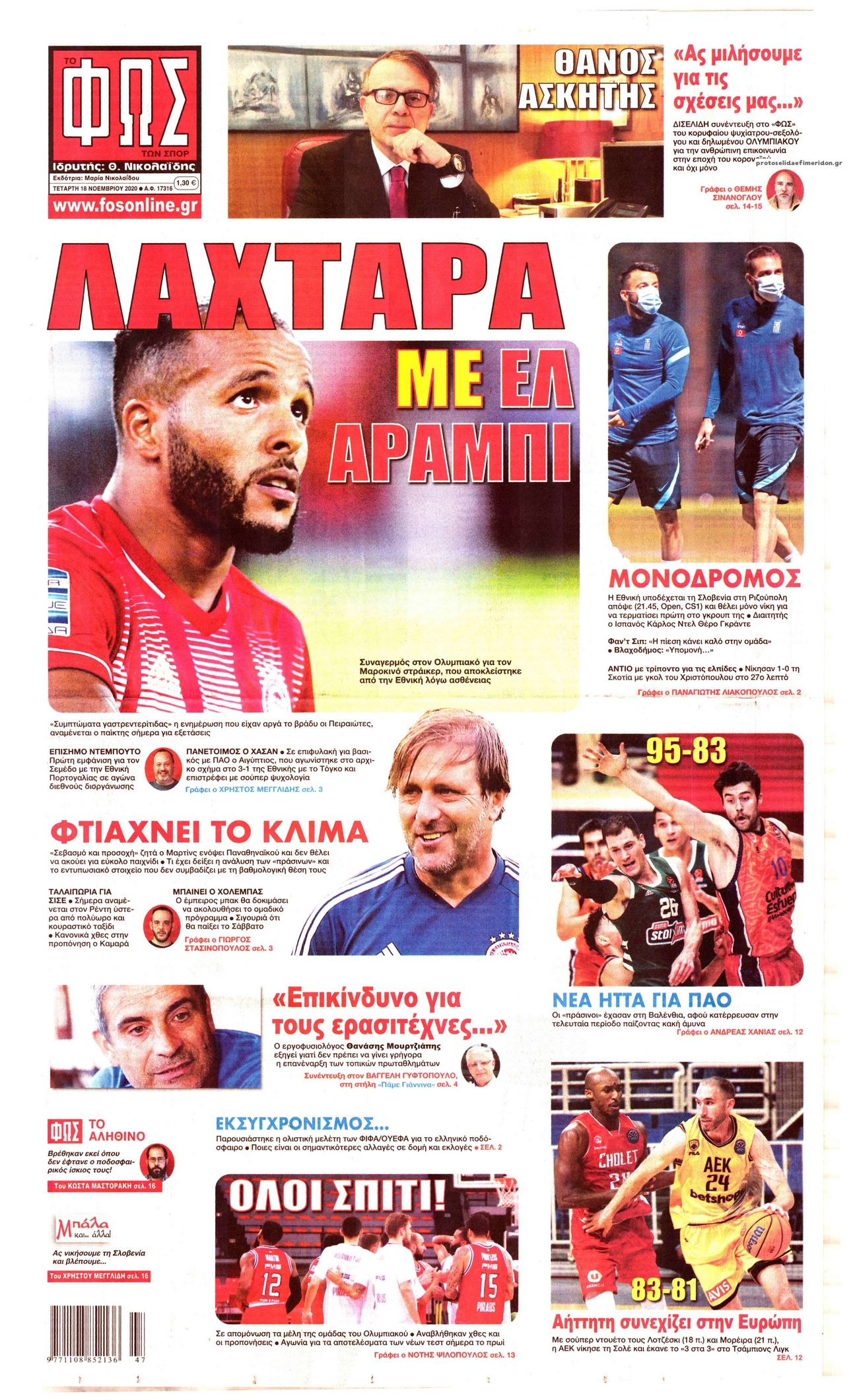 Πρωτοσέλιδο εφημερίδας Φως των σπορ