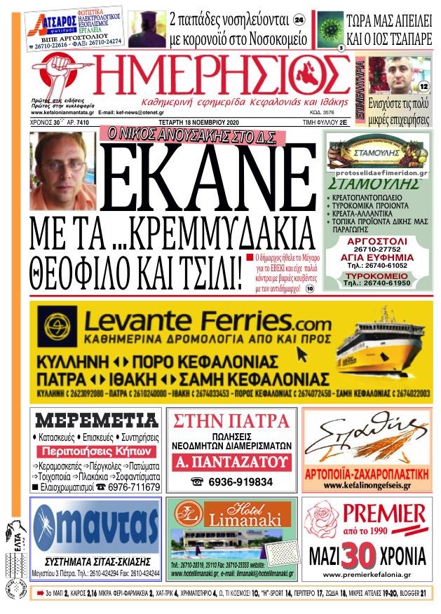 Πρωτοσέλιδο εφημερίδας Ημερήσιος