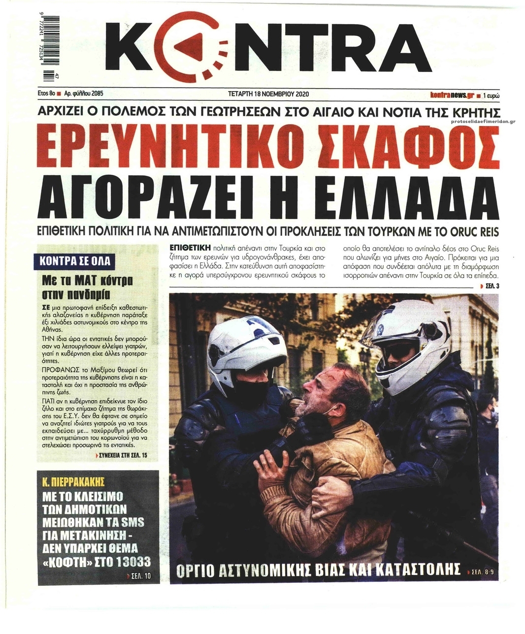 Πρωτοσέλιδο εφημερίδας Kontra News