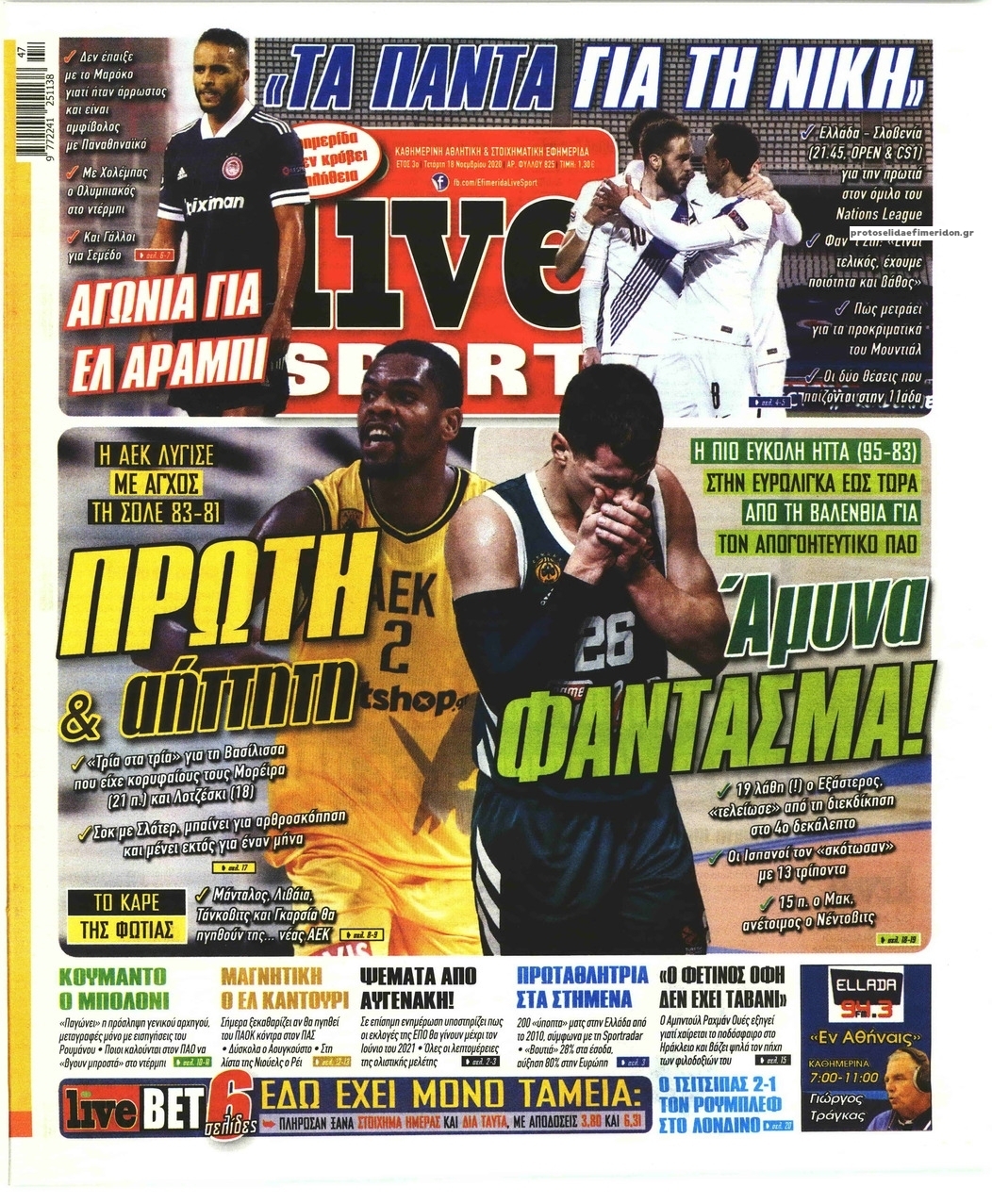 Πρωτοσέλιδο εφημερίδας Livesport
