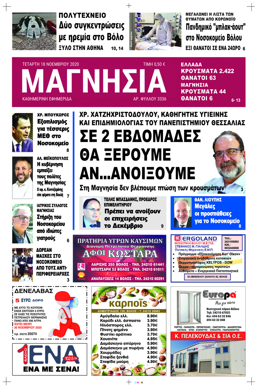 Πρωτοσέλιδο εφημερίδας Μαγνησία