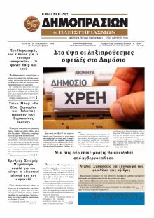 Δημοπρασιών