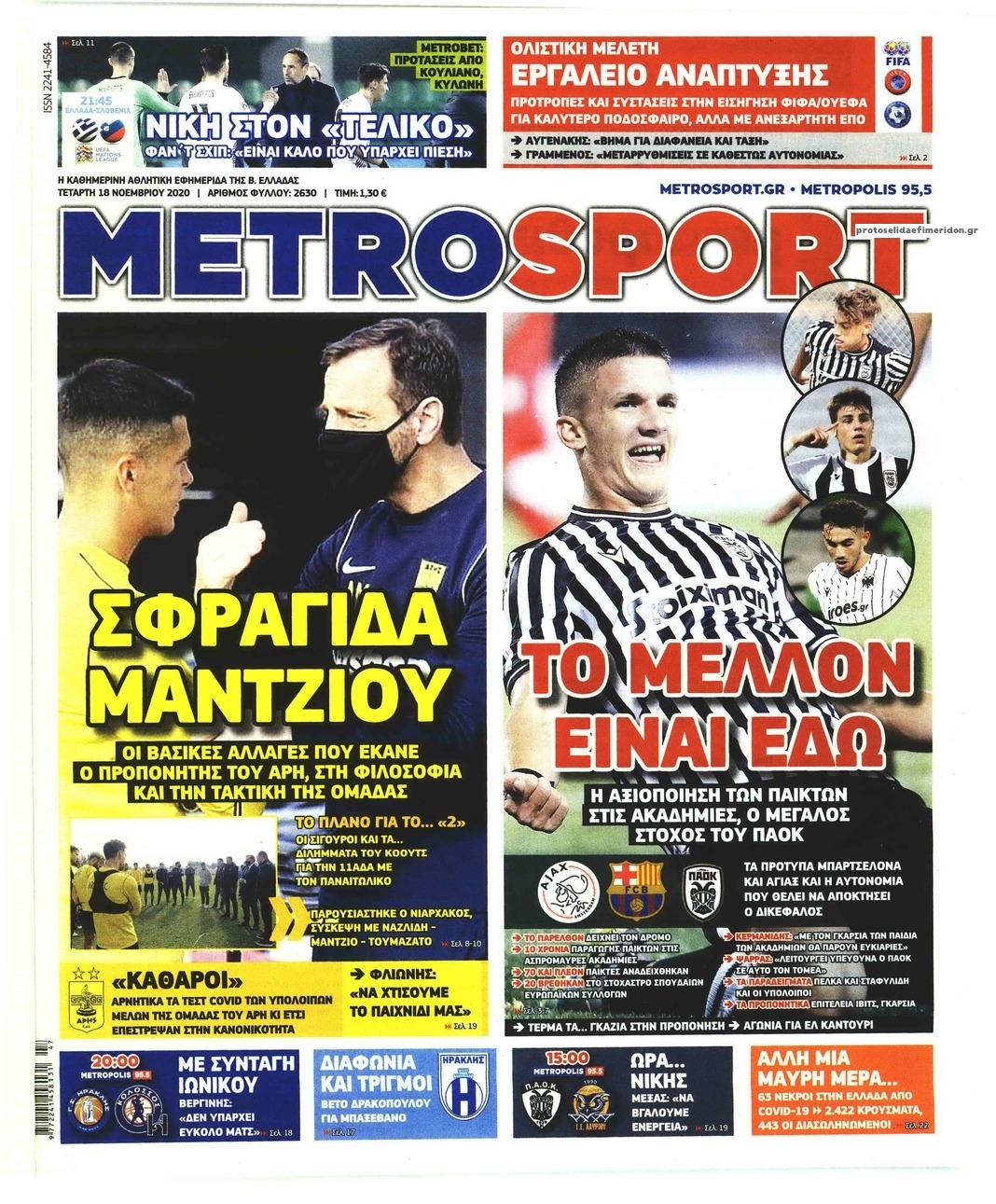 Πρωτοσέλιδο εφημερίδας Metrosport