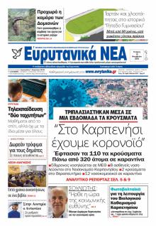 Ευρυτανικά Νέα