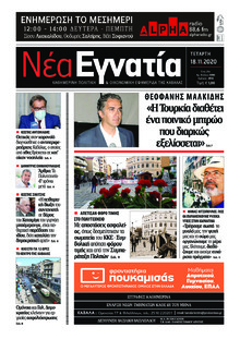 Νέα Εγνατία