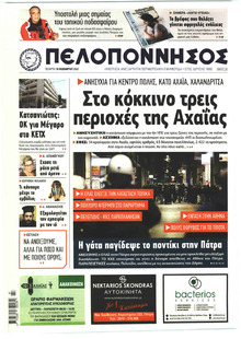 Πελοπόννησος