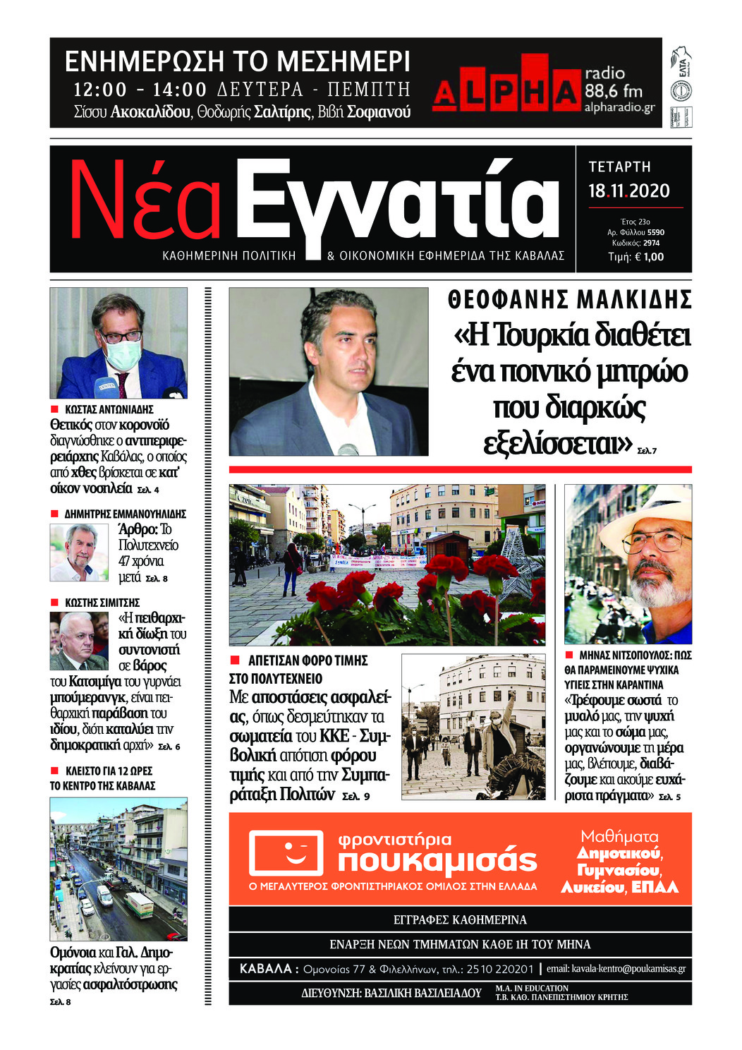 Πρωτοσέλιδο εφημερίδας Νέα Εγνατία