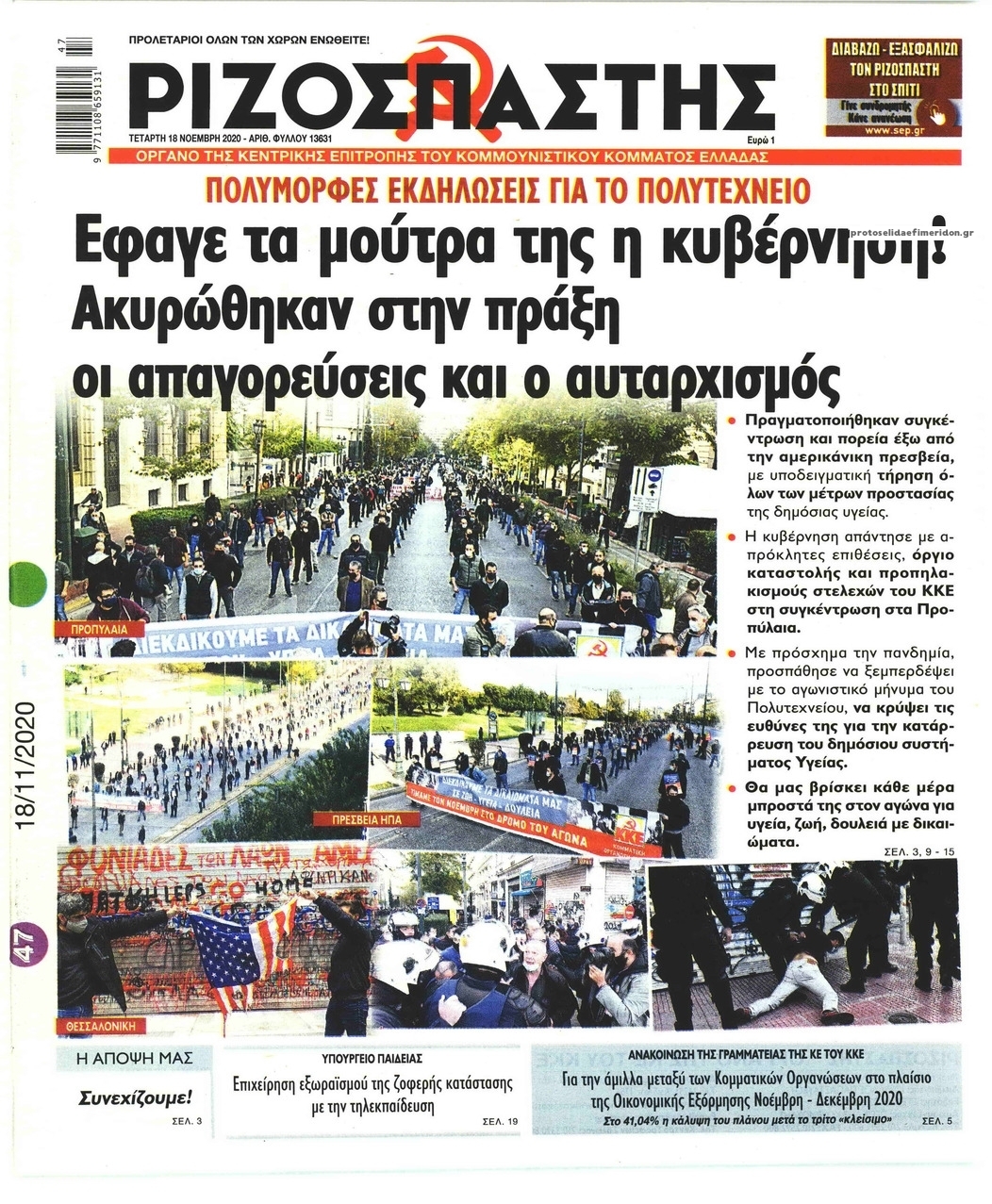 Πρωτοσέλιδο εφημερίδας Ριζοσπάστης