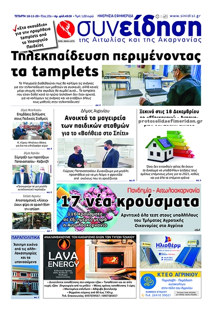 Πρωτοσέλιδο εφημερίδας Η Συνείδηση