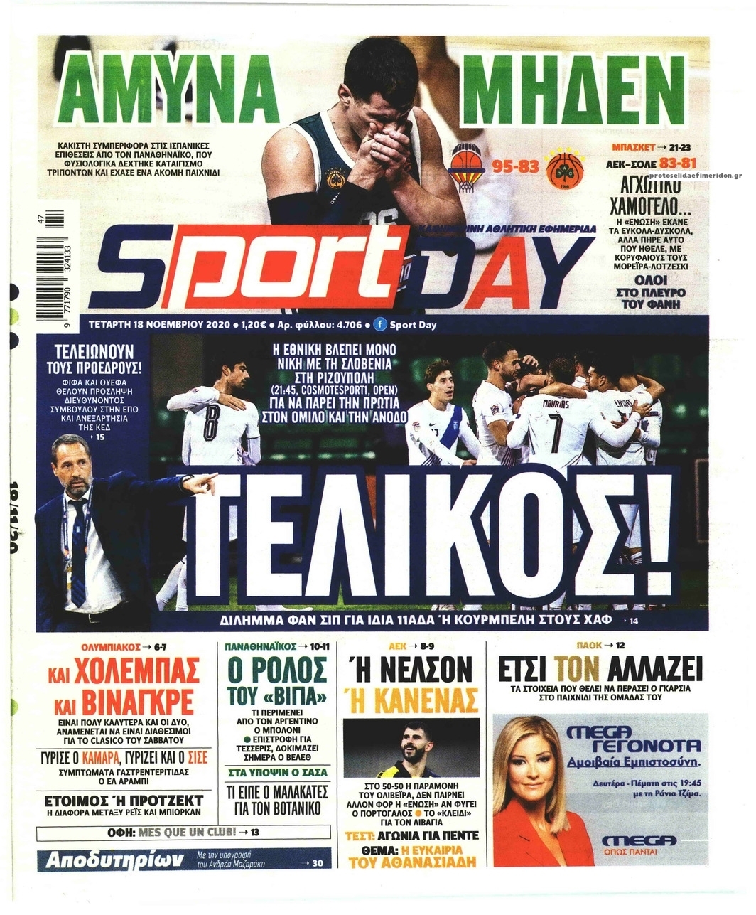 Πρωτοσέλιδο εφημερίδας Sportday
