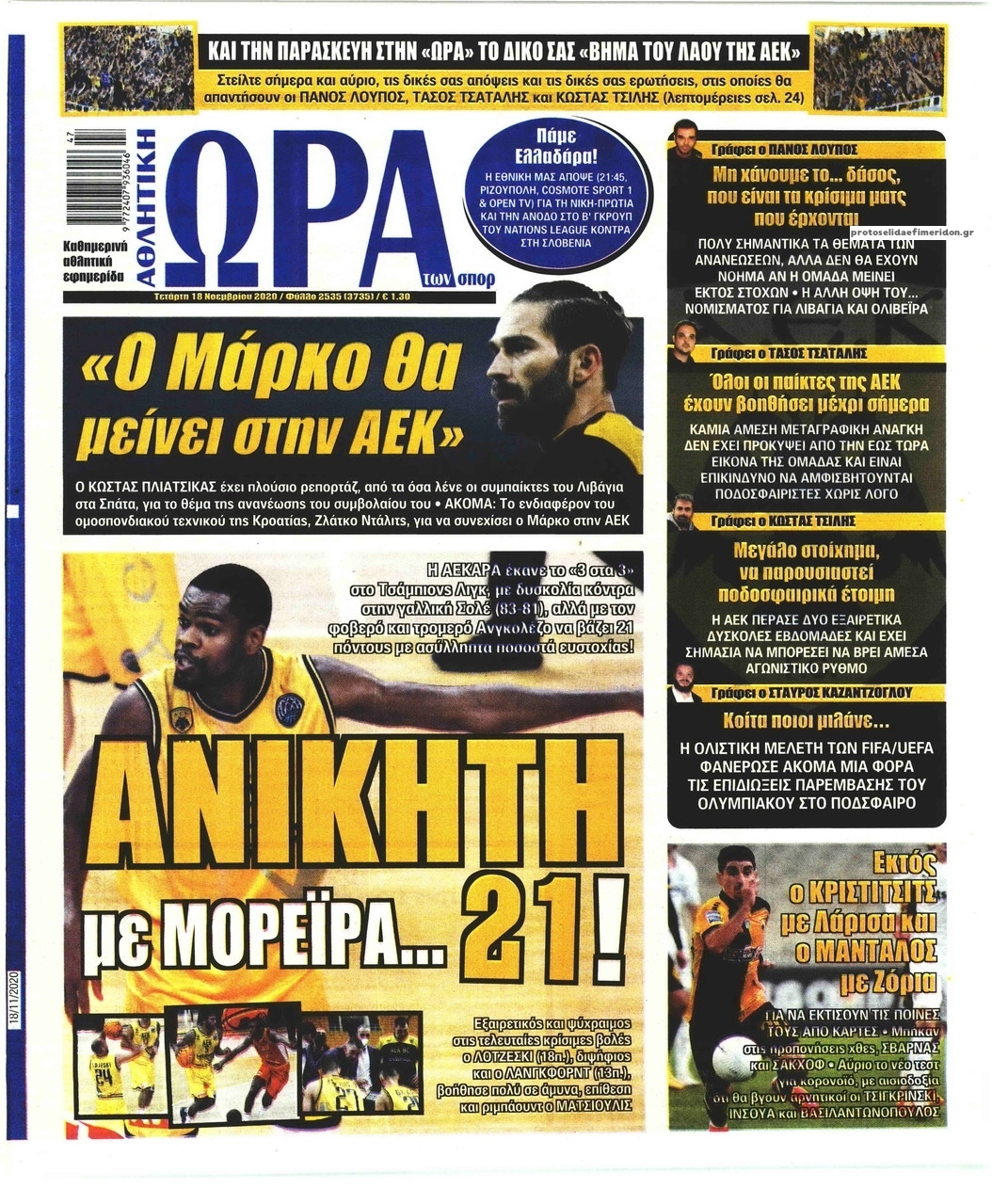 Πρωτοσέλιδο εφημερίδας Η ώρα των Σπορ