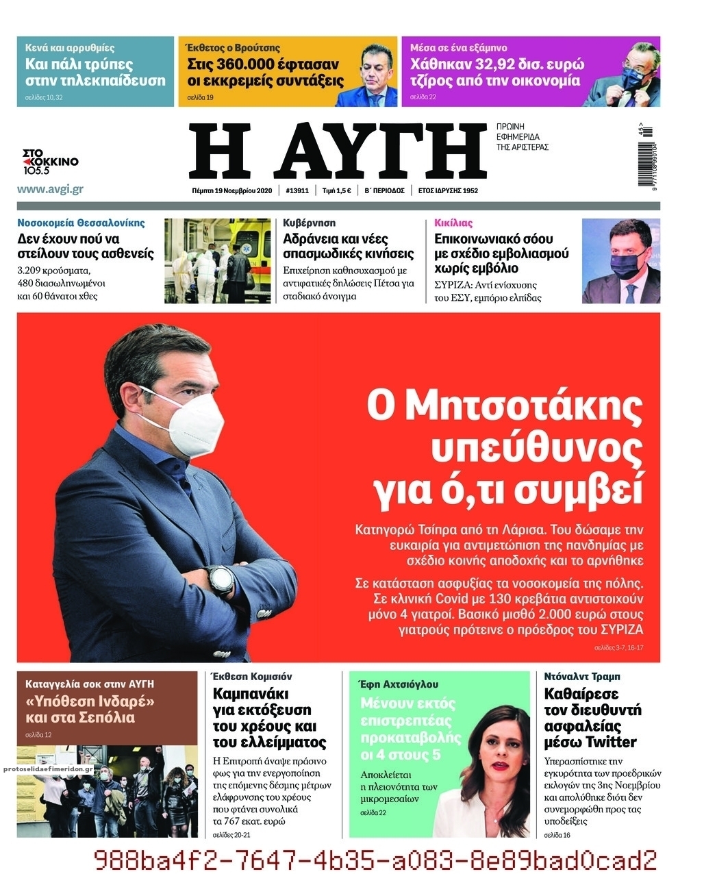 Πρωτοσέλιδο εφημερίδας Αυγή