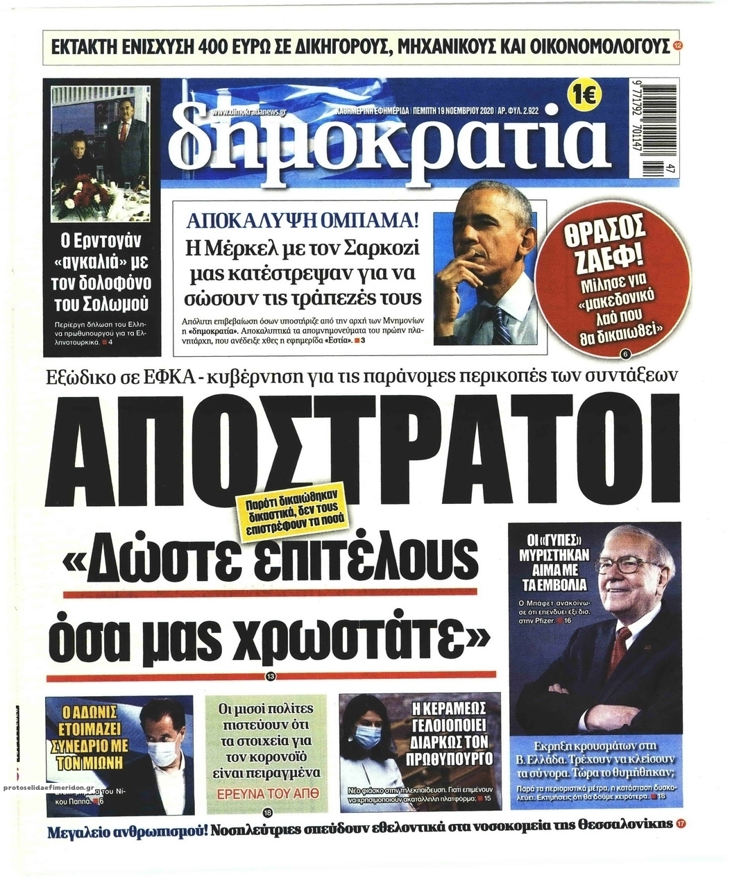 Πρωτοσέλιδο εφημερίδας Δημοκρατία