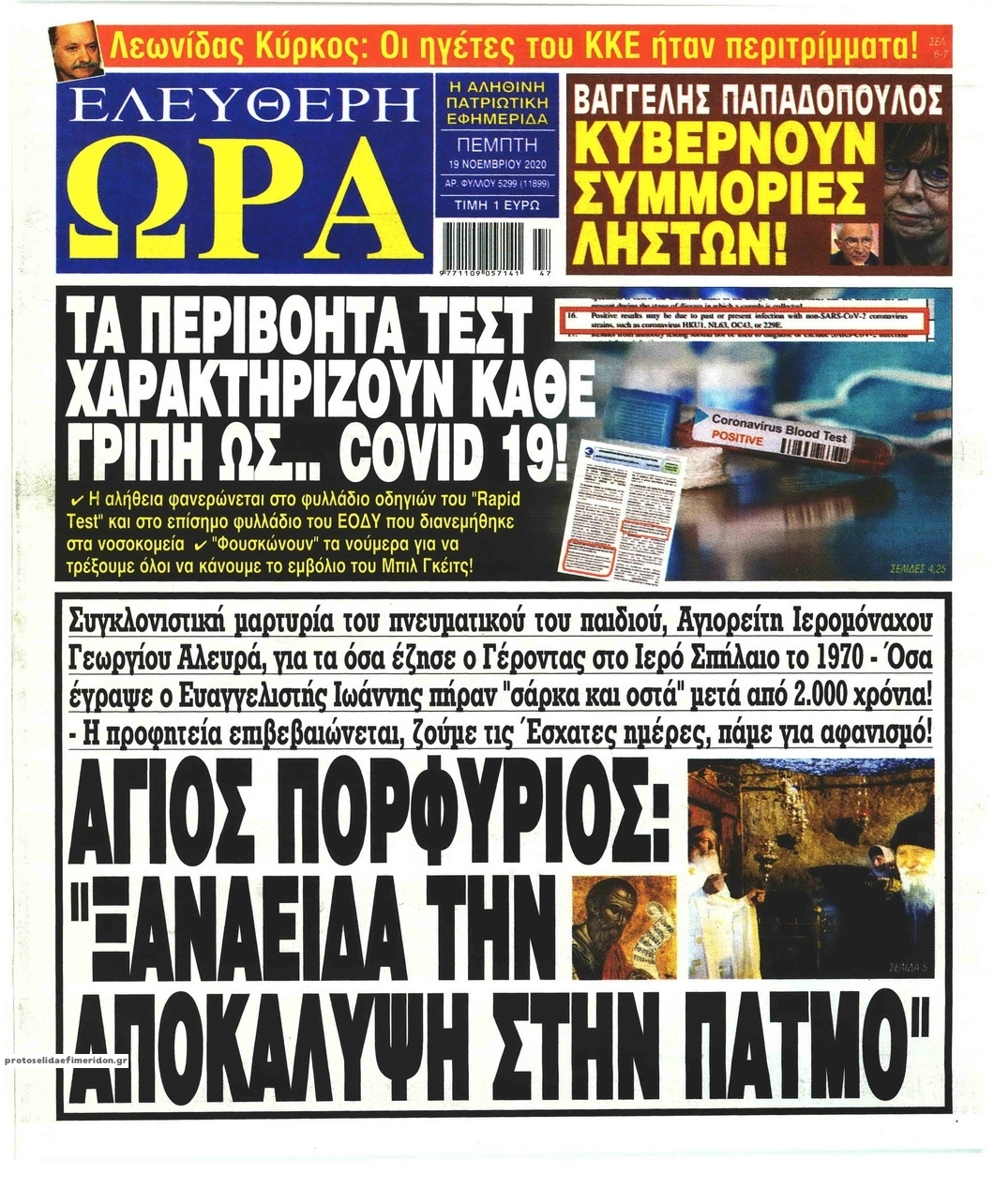 Πρωτοσέλιδο εφημερίδας Ελεύθερη Ώρα