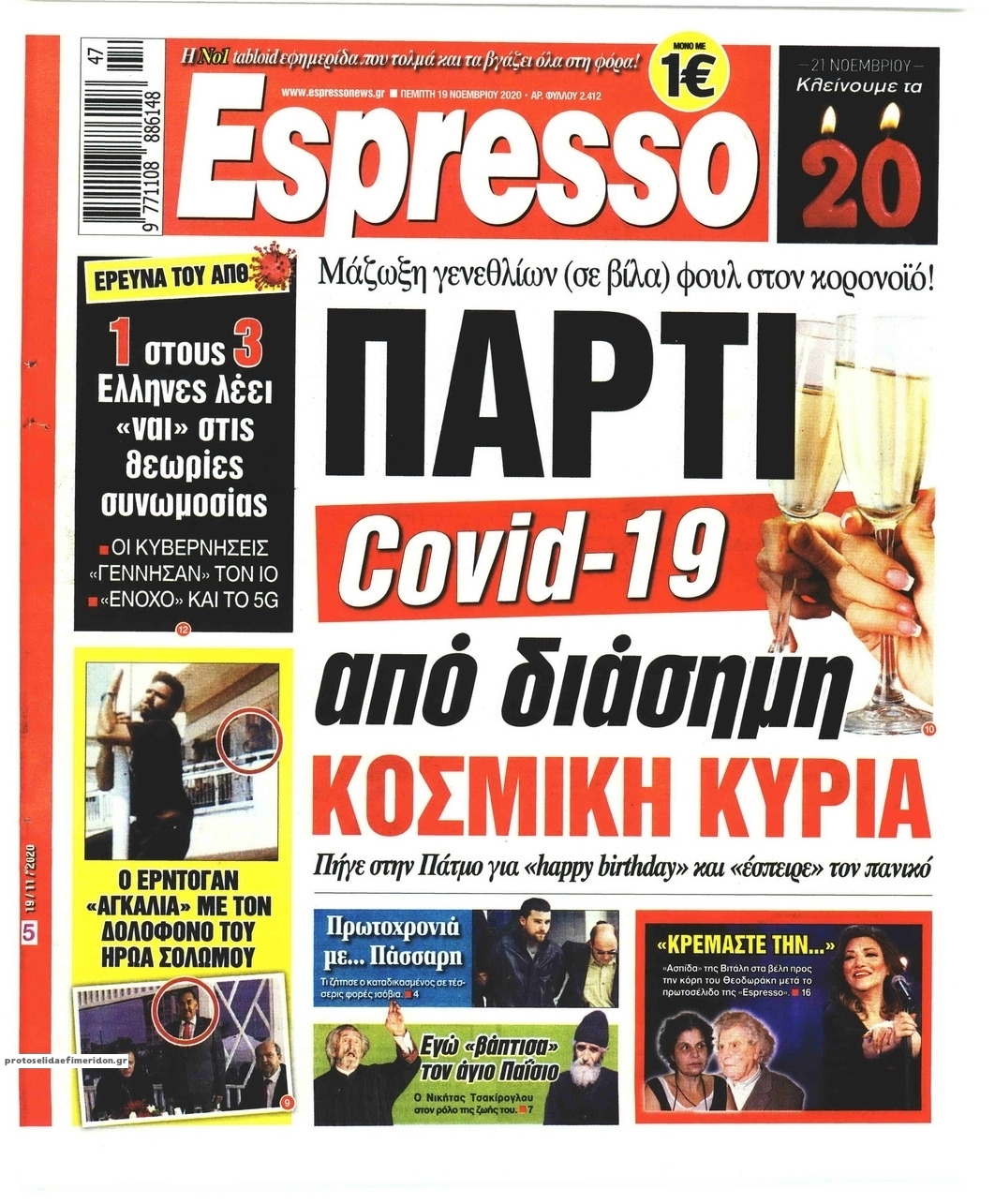 Πρωτοσέλιδο εφημερίδας Espresso