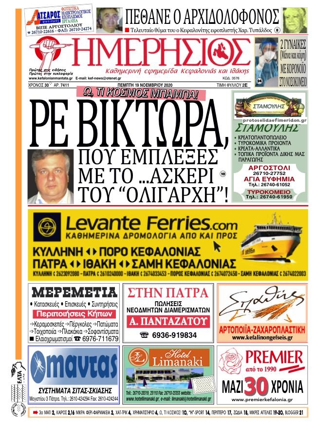 Πρωτοσέλιδο εφημερίδας Ημερήσιος