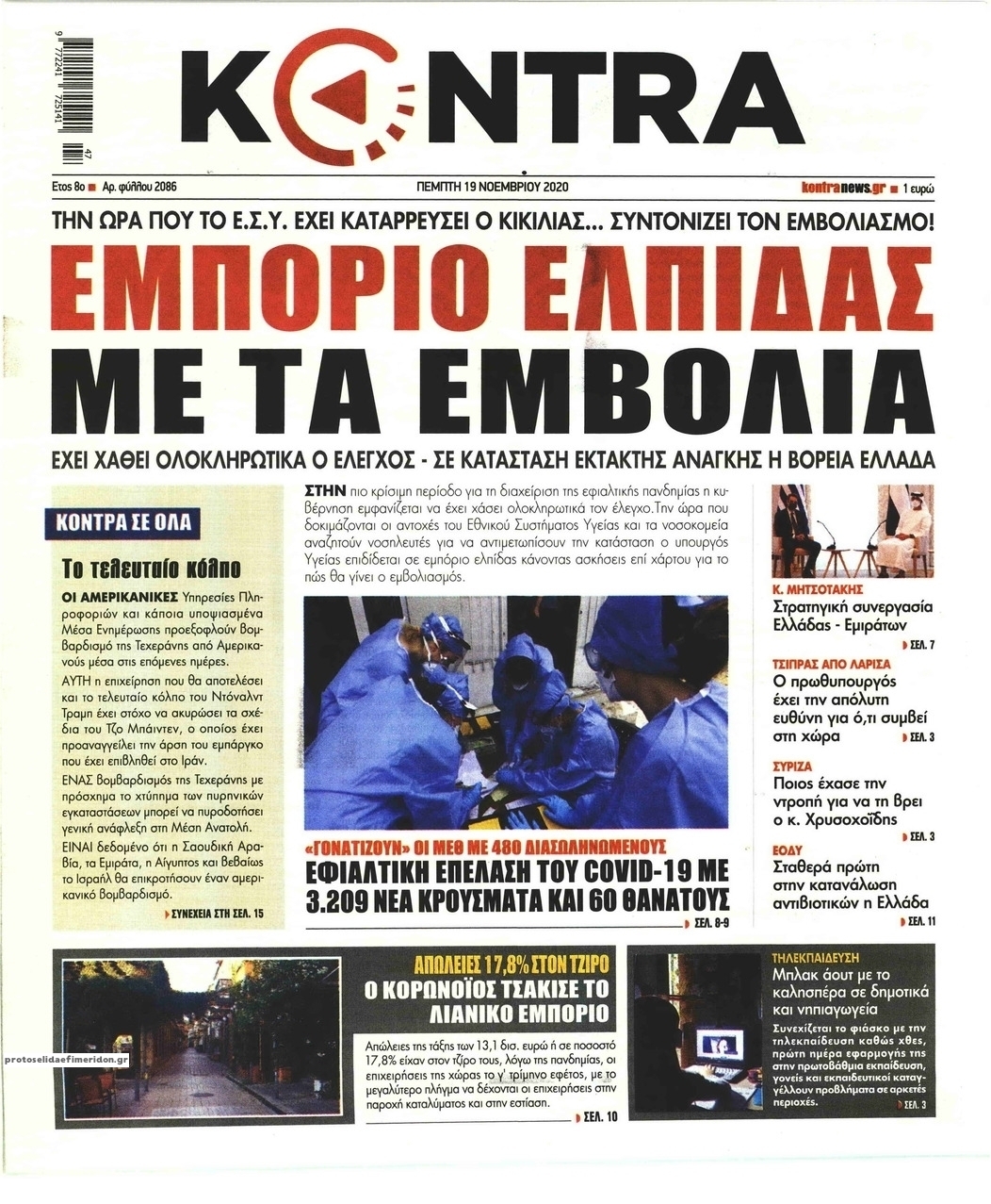 Πρωτοσέλιδο εφημερίδας Kontra News