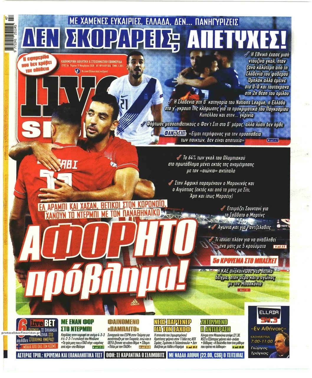 Πρωτοσέλιδο εφημερίδας Livesport