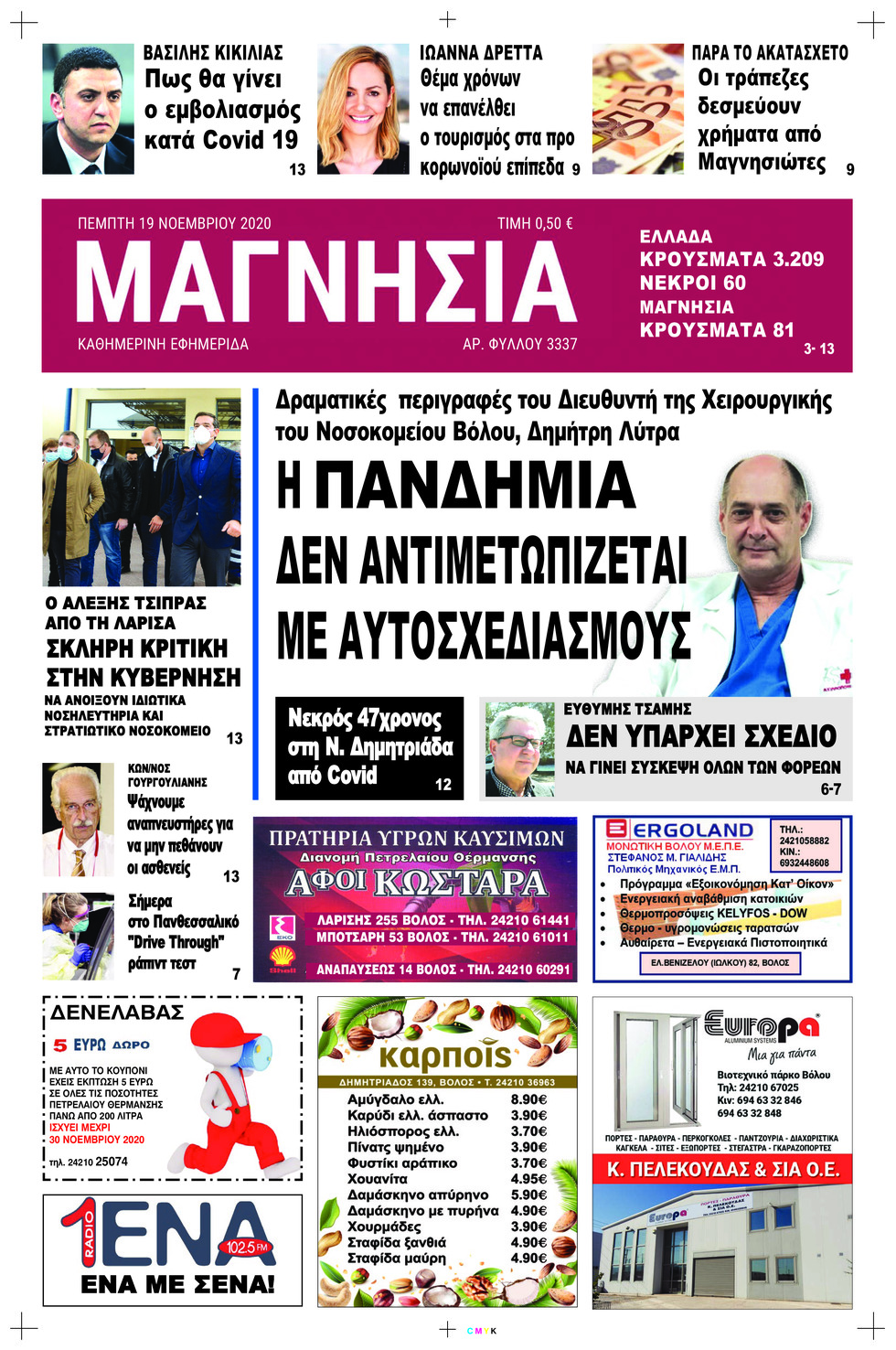 Πρωτοσέλιδο εφημερίδας Μαγνησία