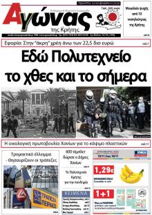 Αγώνας της Κρήτης