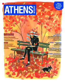 Athens Voice