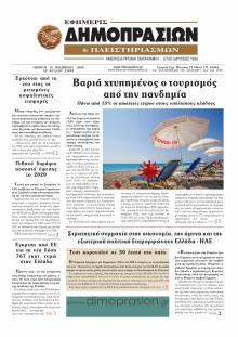 Δημοπρασιών
