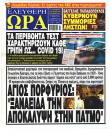 Ελεύθερη Ώρα