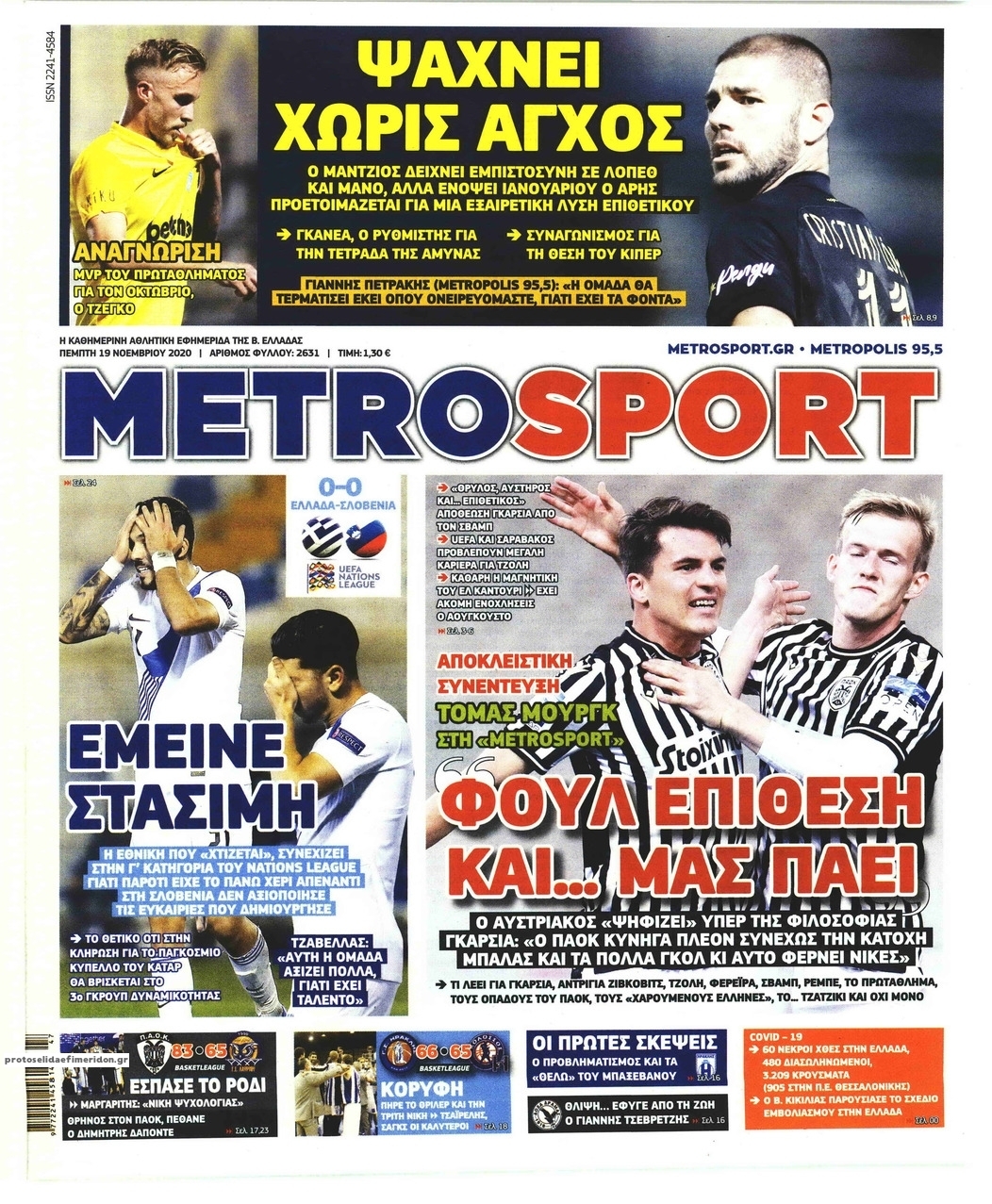 Πρωτοσέλιδο εφημερίδας Metrosport