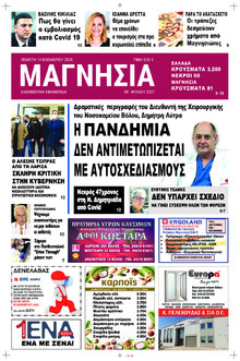 Μαγνησία