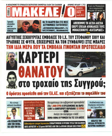 Μακελειό