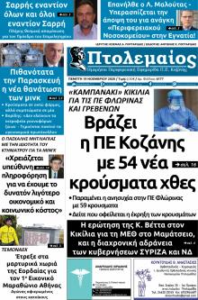 Πτολεμαίος