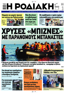 Ροδιακή