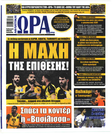 Η ώρα των Σπορ