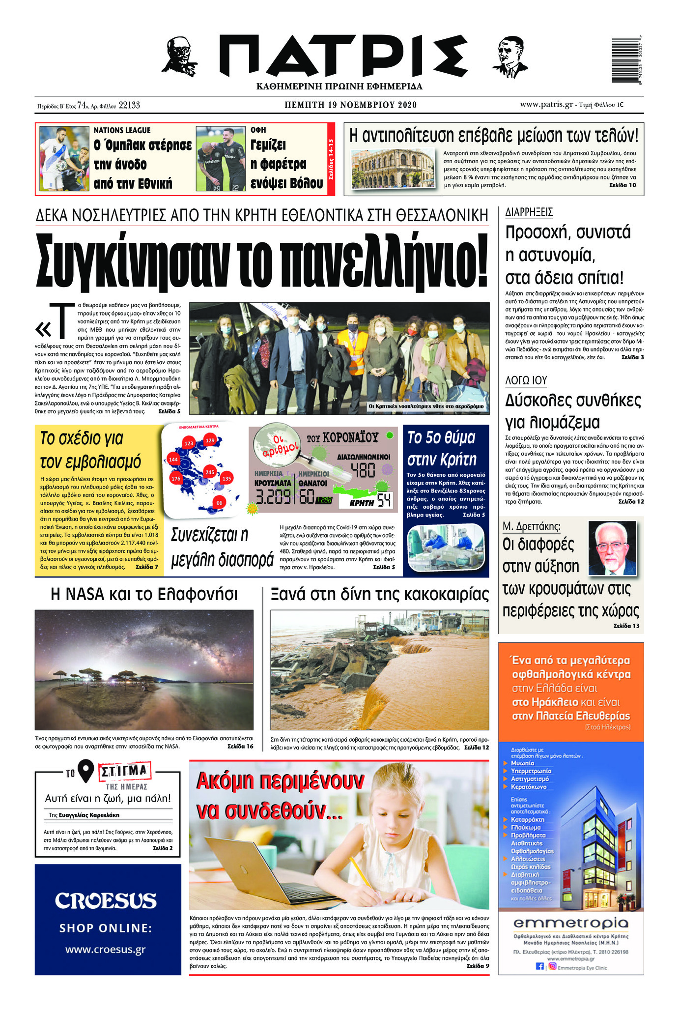 Πρωτοσέλιδο εφημερίδας Πατρίς