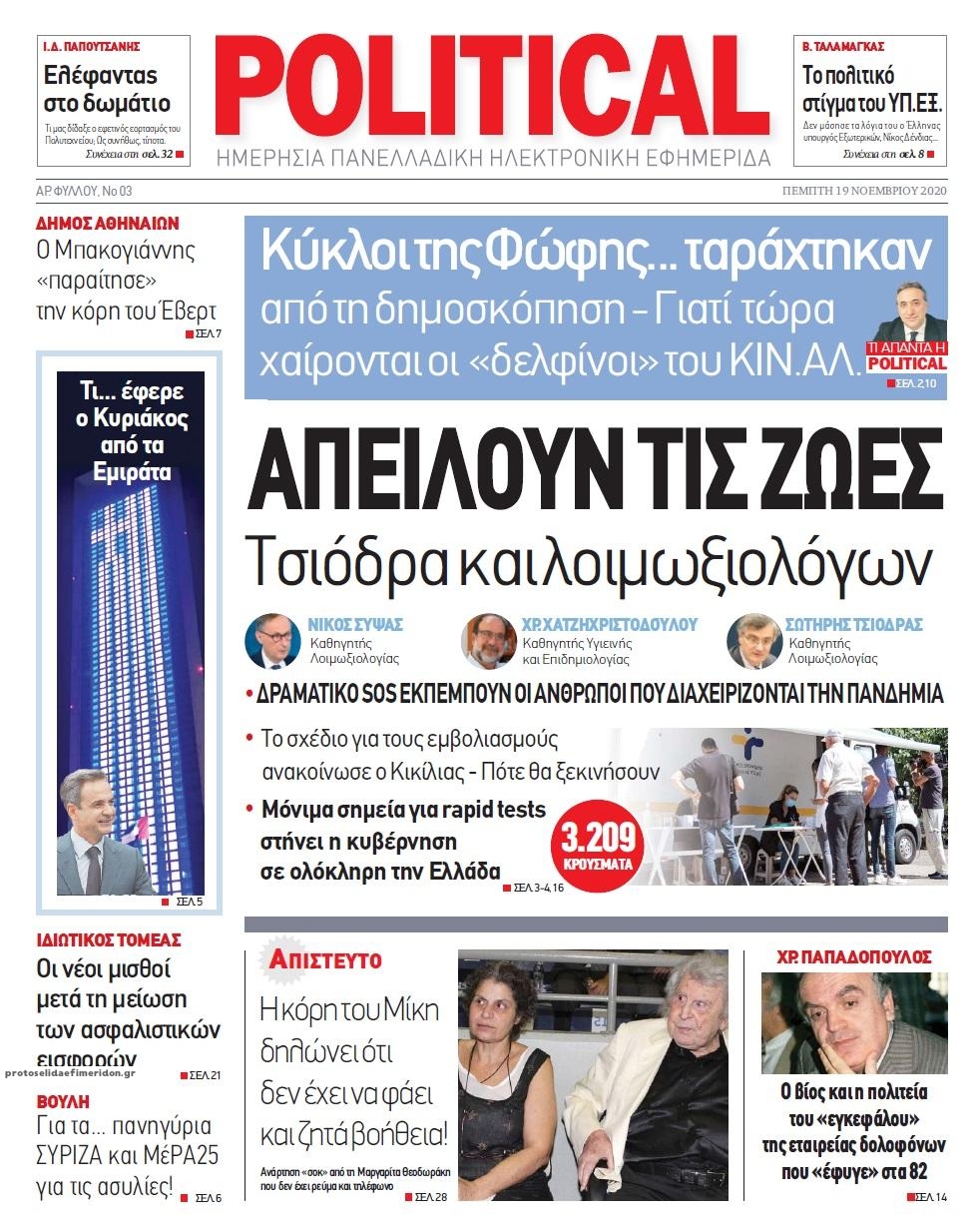 Πρωτοσέλιδο εφημερίδας Political