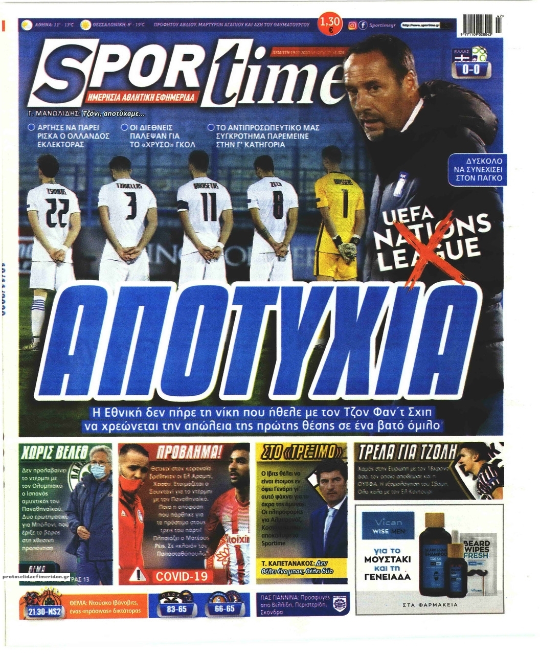 Πρωτοσέλιδο εφημερίδας Sportime