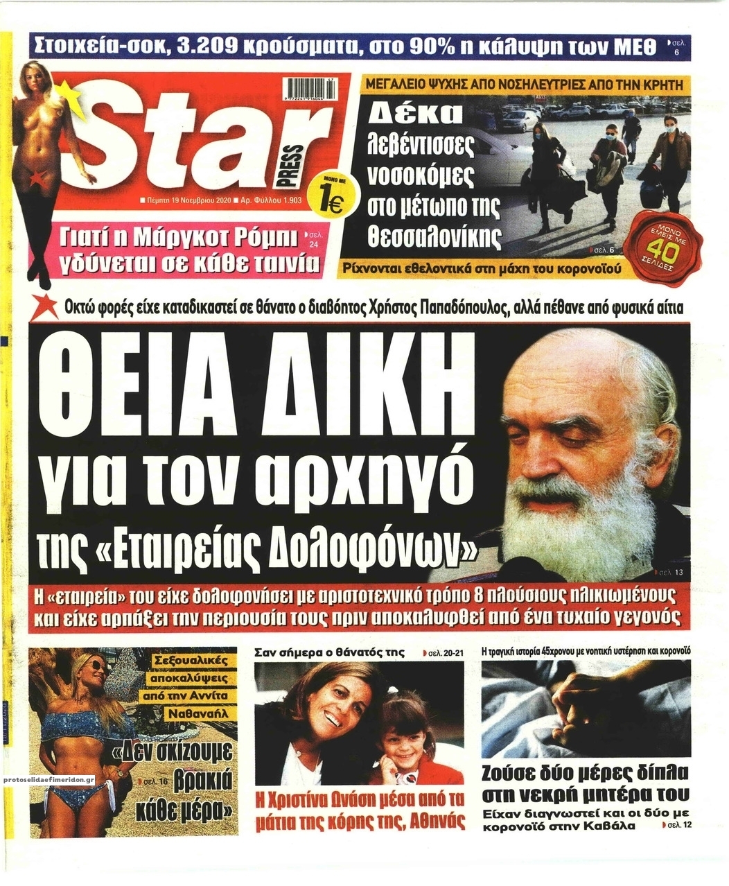 Πρωτοσέλιδο εφημερίδας Star Press