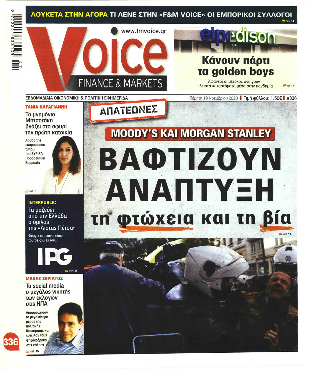 Πρωτοσέλιδο εφημερίδας Finance and Markets Voice